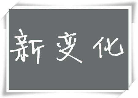 高考倒計(jì)時一個月 2018年高考有這些新變化