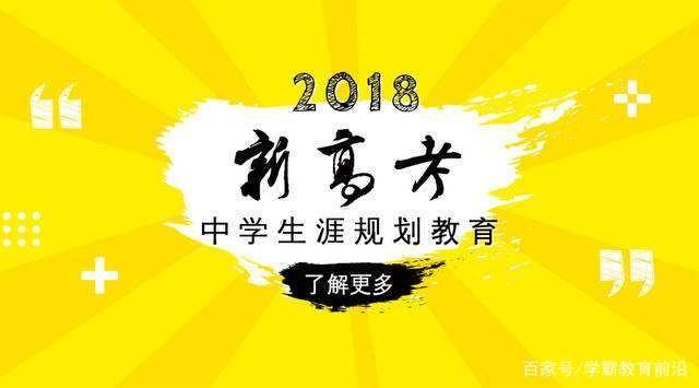 新高考：選科物理、化學(xué)、歷史，號(hào)稱(chēng)最難選擇，情況屬實(shí)嗎？
