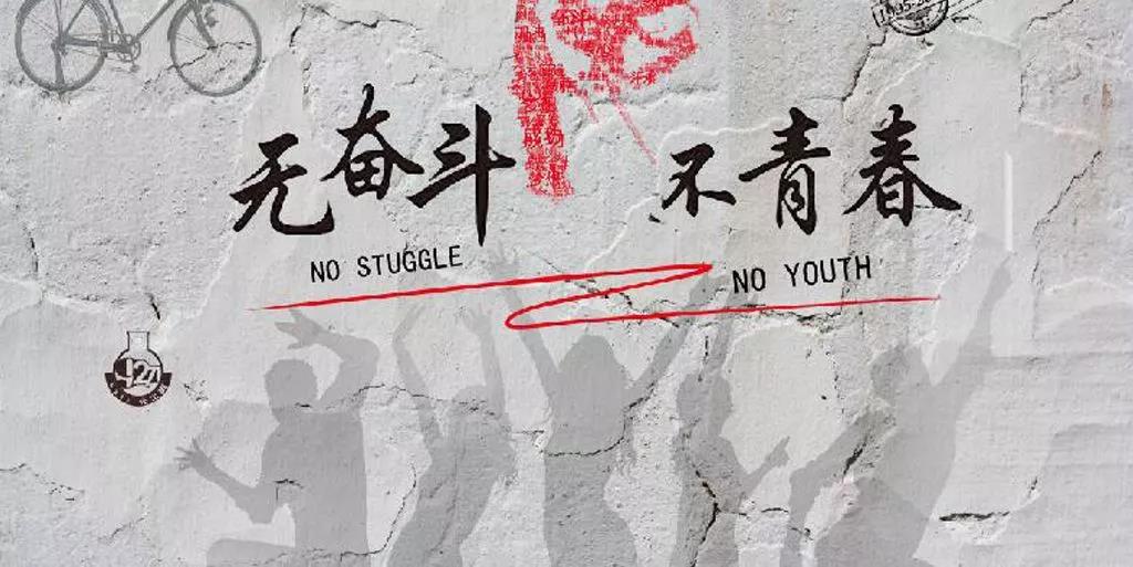 孩子，請不要在最能吃苦的時候選擇安逸！