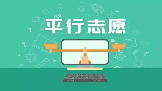 漫畫版高考平行志愿，這樣解釋，考生和家長瞬間就懂了！
