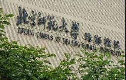 北師大珠海校區(qū)廣東提檔26人退25人，校方和省考試院被訴
