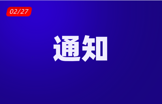 關于課程調(diào)整的通知