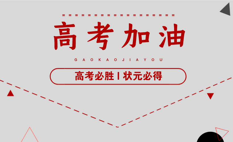 何時(shí)開(kāi)學(xué)? 是否補(bǔ)課? 怎么提分？